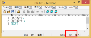 テキストファイル　CR改行コード