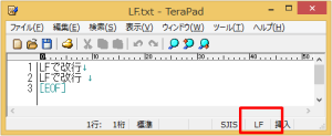 テキストファイル　LF改行コード