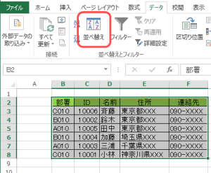 Excel 複数項目の昇順降順その２