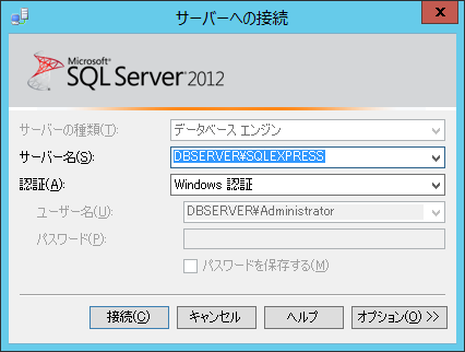 SQL Server 2012 サーバーへの接続